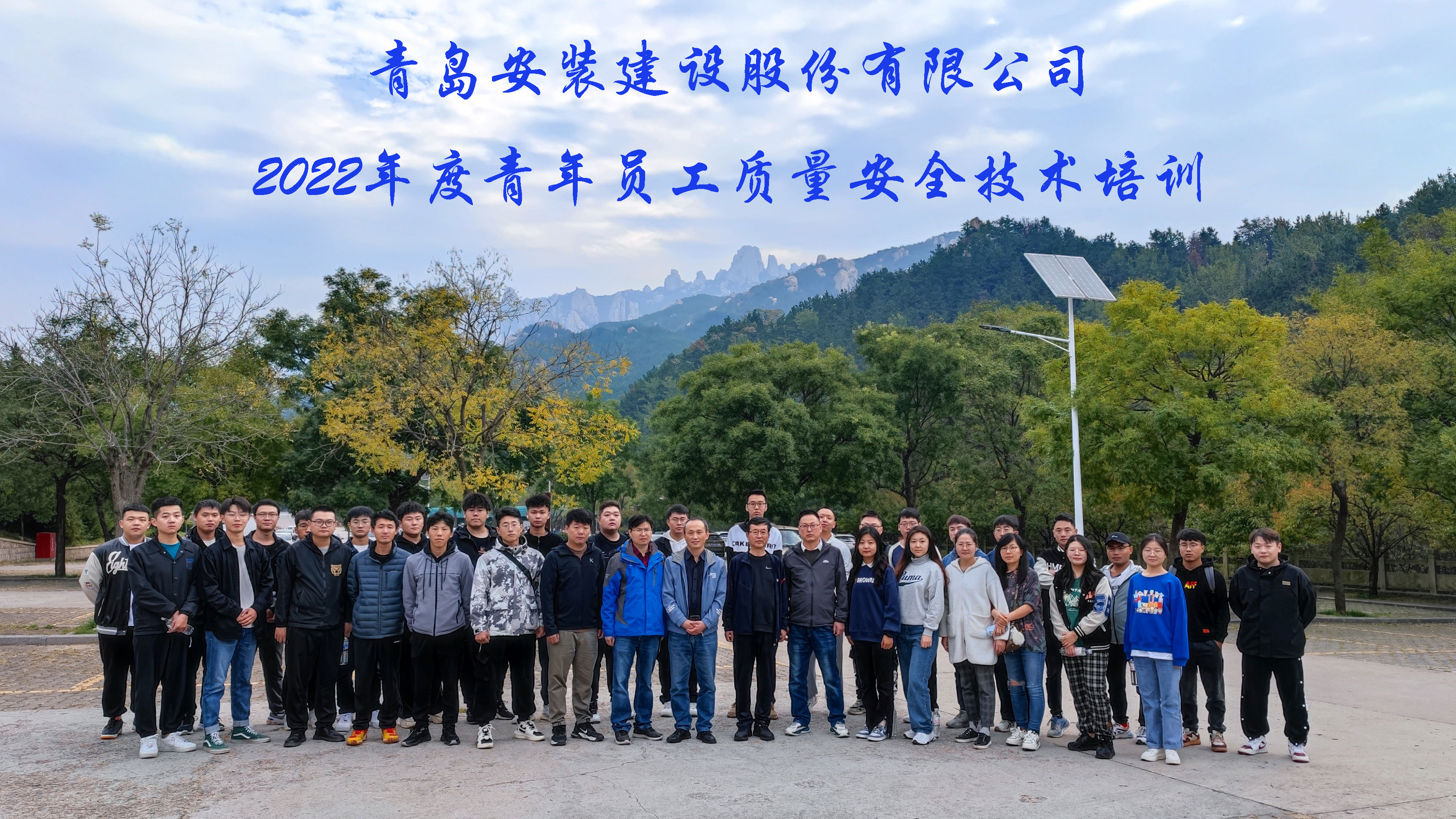 2022年度青年員工質量、安全技術培訓完滿舉行